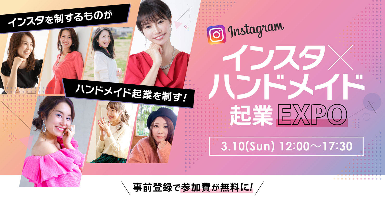PC用 | インスタ×ハンドメイド起業EXPO